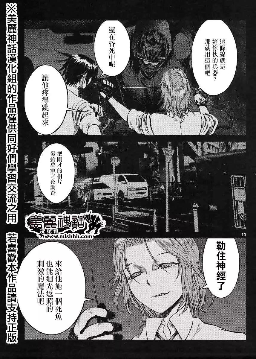 《强袭246》第40回 第13页