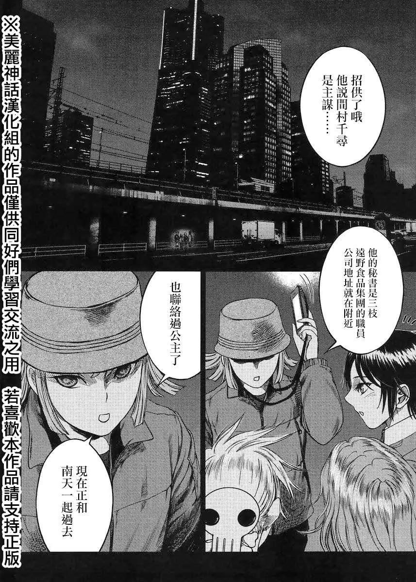 《强袭246》第40回 第14页