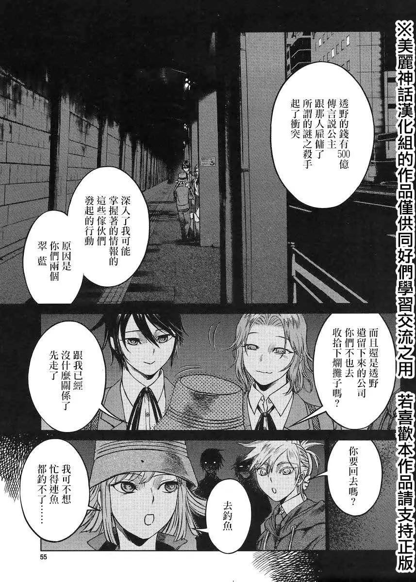 《强袭246》第40回 第15页