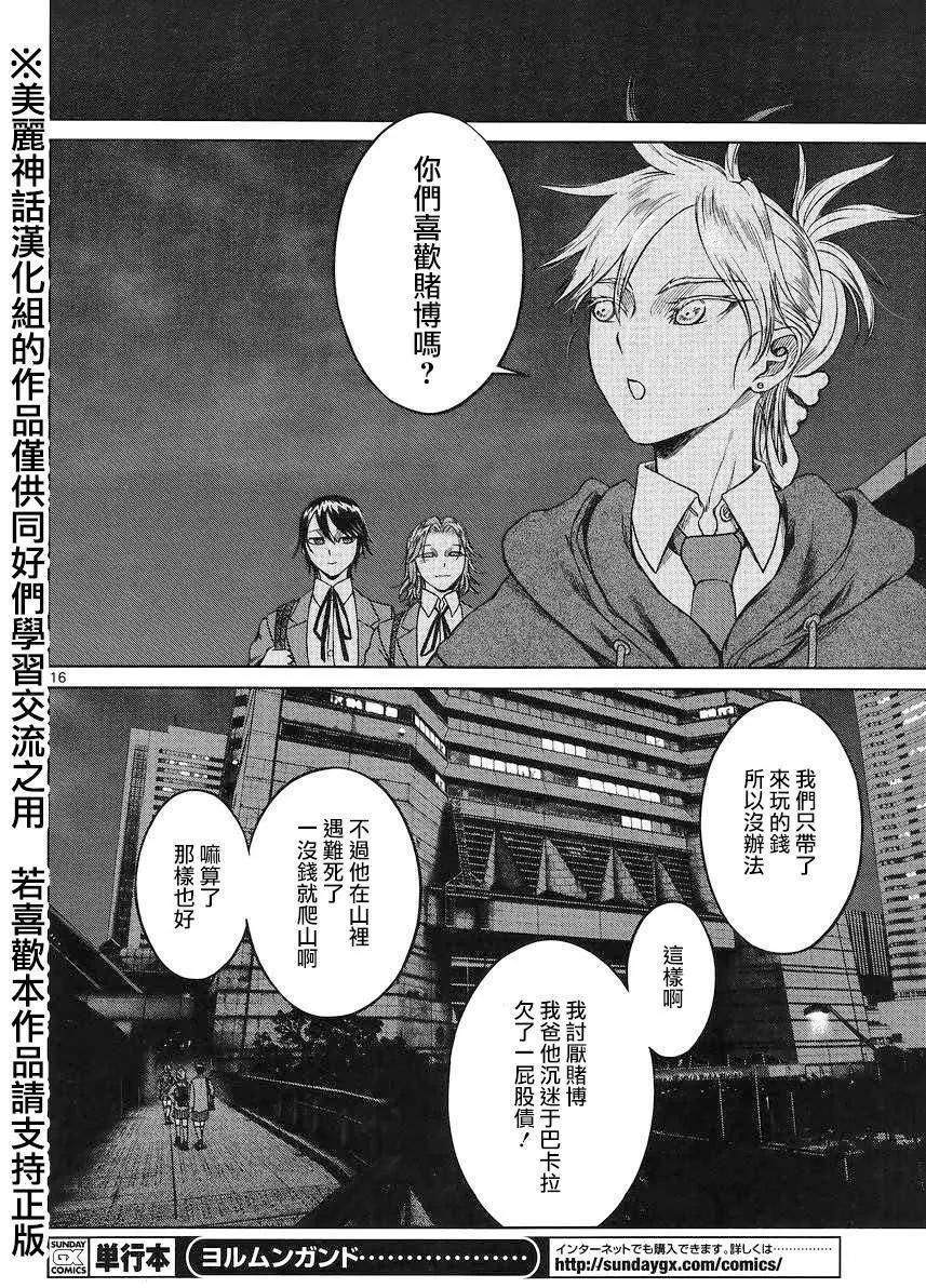 《强袭246》第40回 第16页