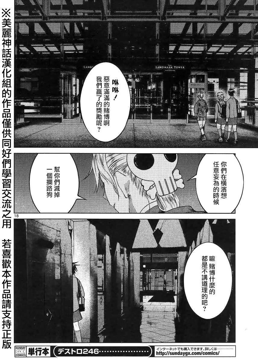 《强袭246》第40回 第18页