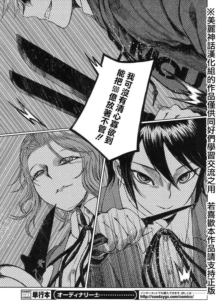 《强袭246》第40回 第19页
