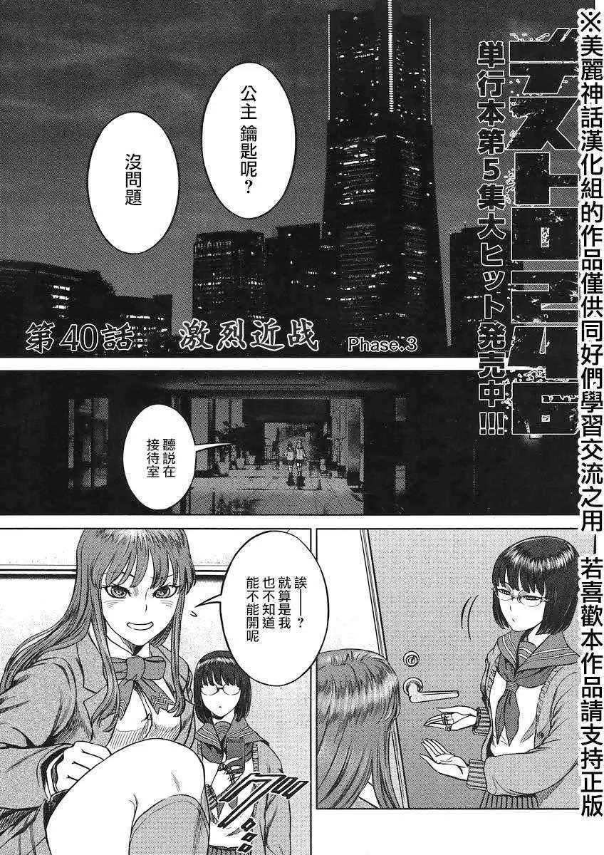 《强袭246》第40回 第1页