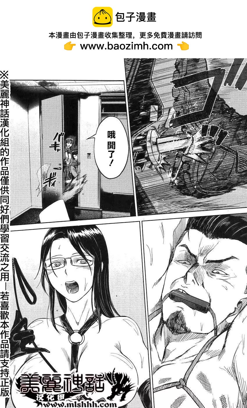 《强袭246》第40回 第2页