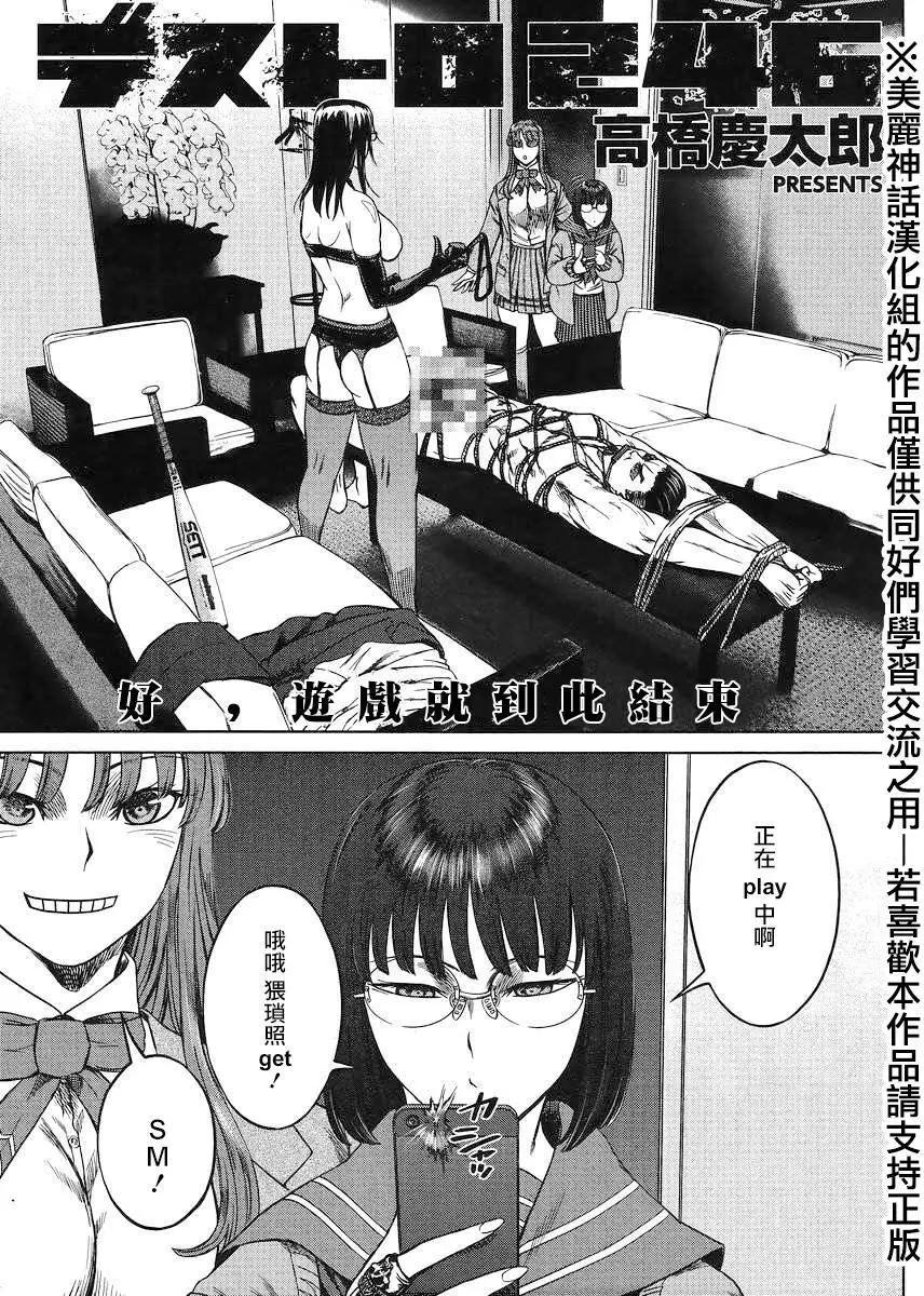 《强袭246》第40回 第3页