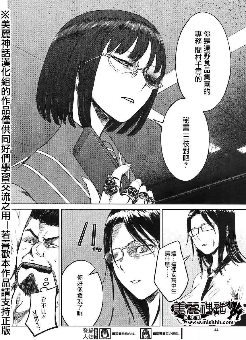 《强袭246》第40回 第4页