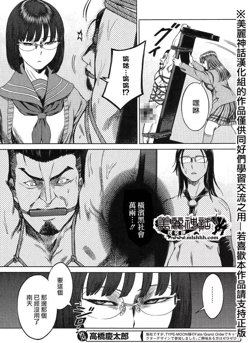 《强袭246》第40回 第5页