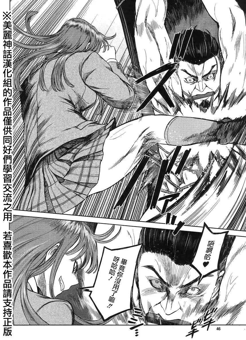 《强袭246》第40回 第6页