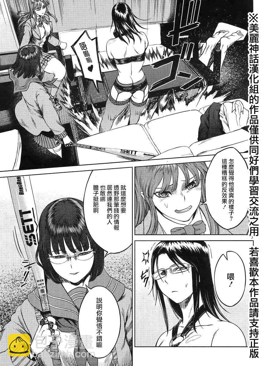《强袭246》第40回 第7页