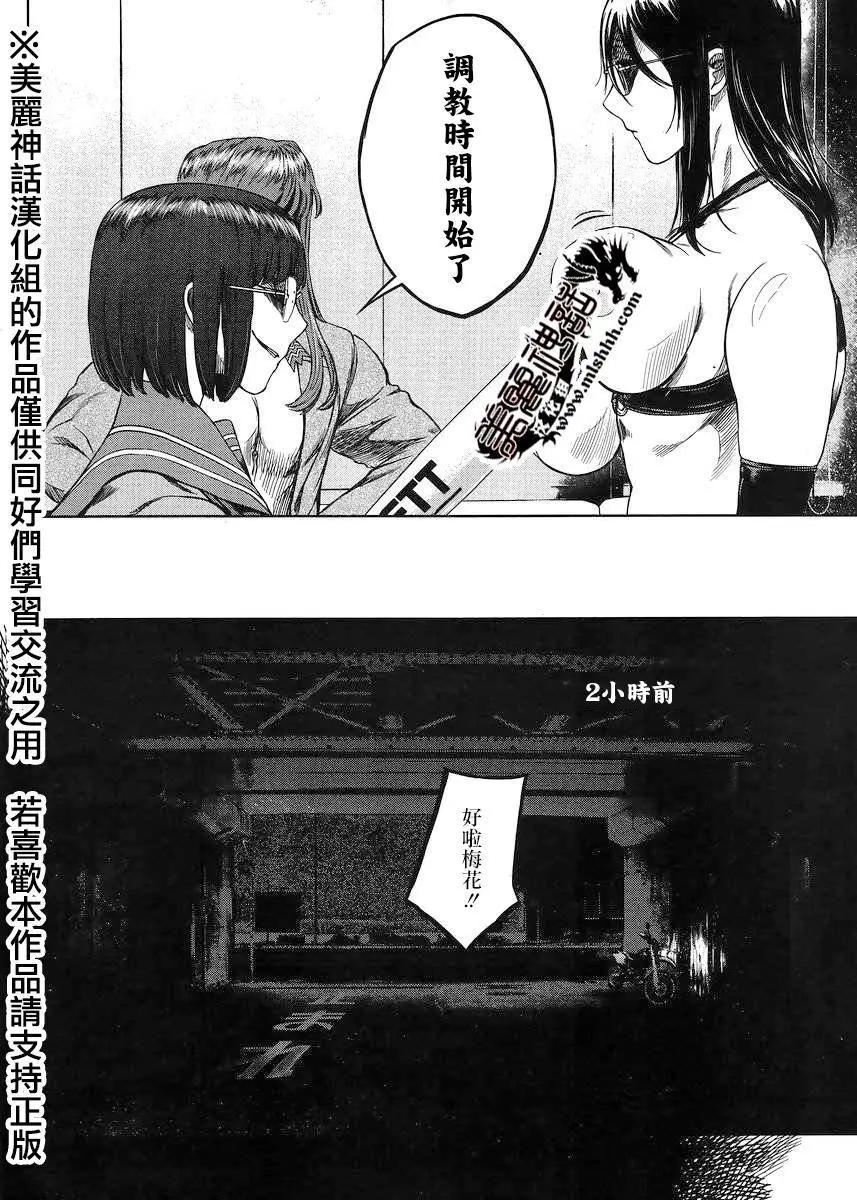 《强袭246》第40回 第8页