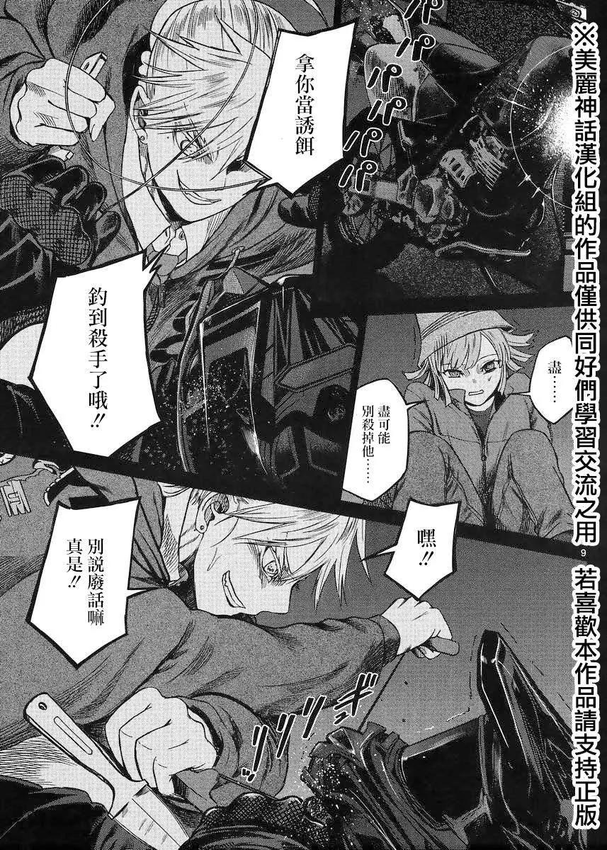 《强袭246》第40回 第9页