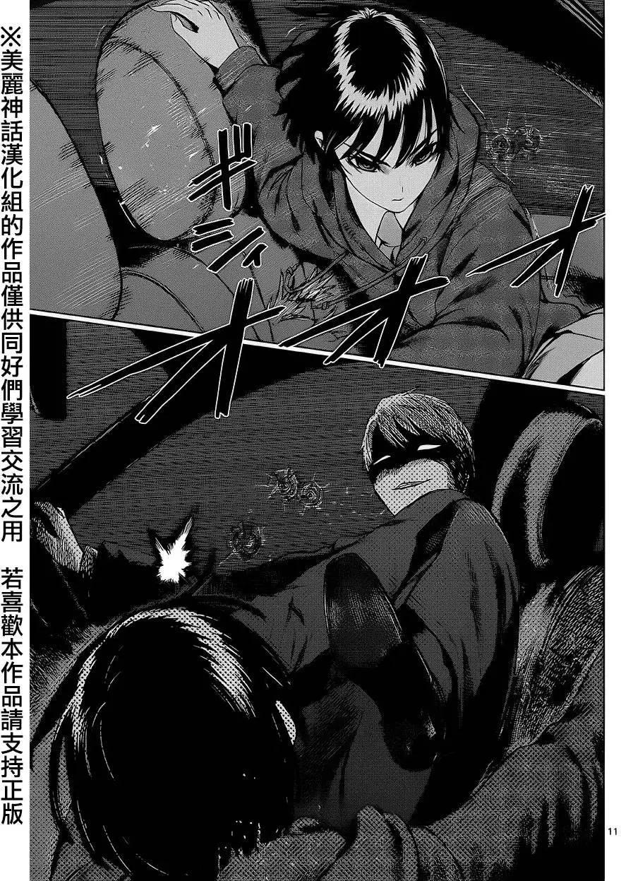 《强袭246》第43回 第10页