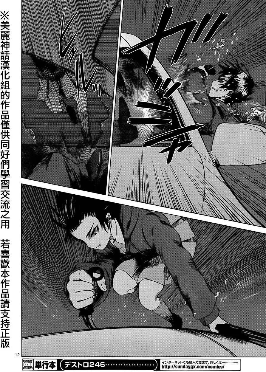 《强袭246》第43回 第11页