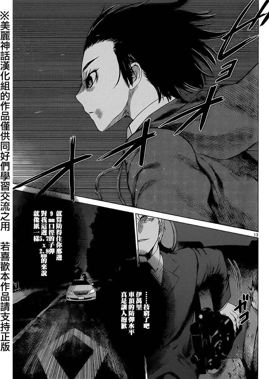 《强袭246》第43回 第12页