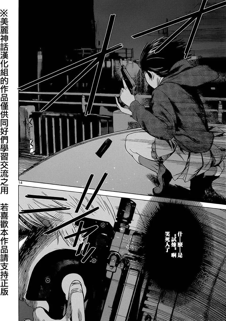 《强袭246》第43回 第13页