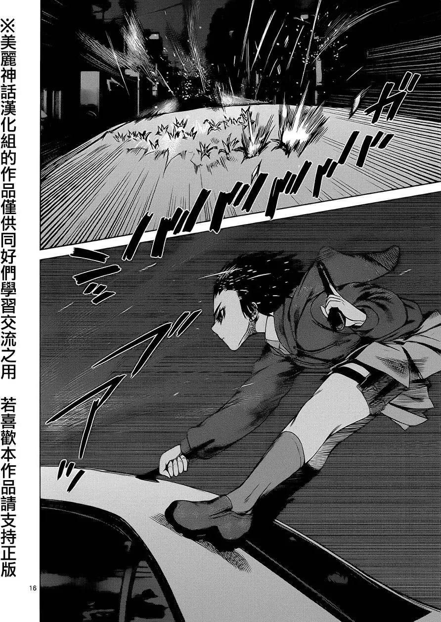 《强袭246》第43回 第15页
