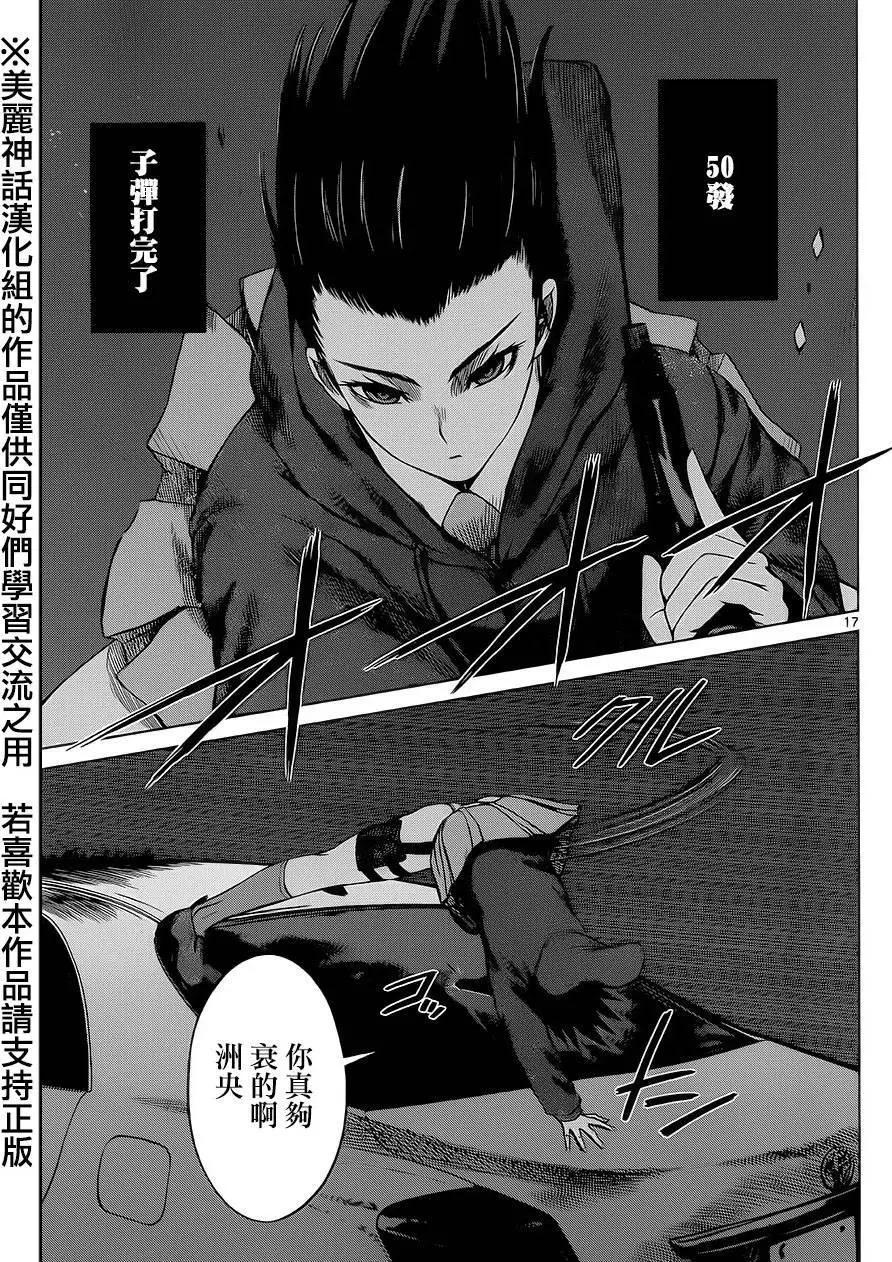 《强袭246》第43回 第16页