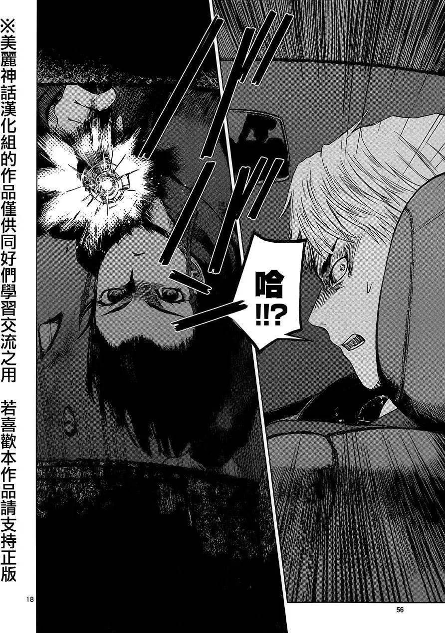《强袭246》第43回 第17页