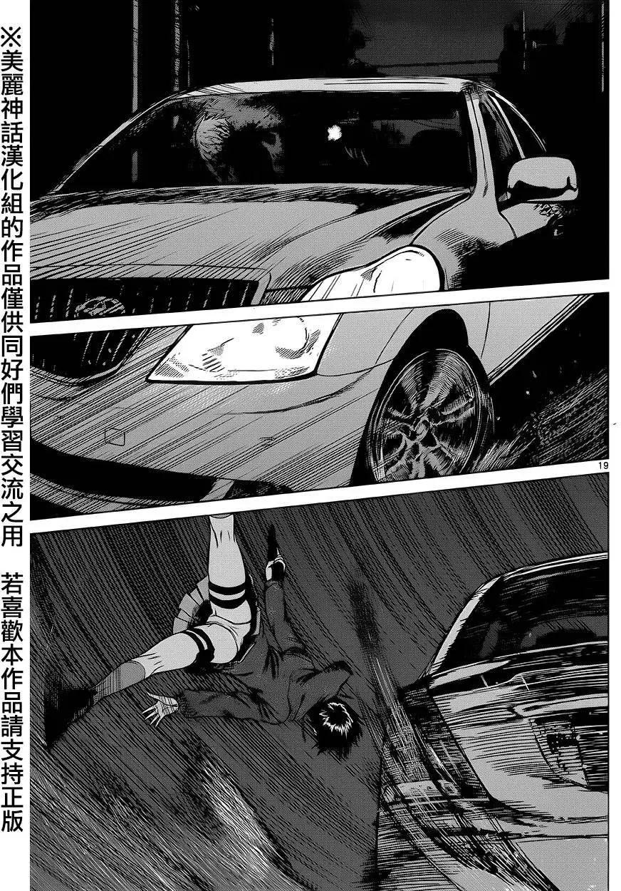 《强袭246》第43回 第18页