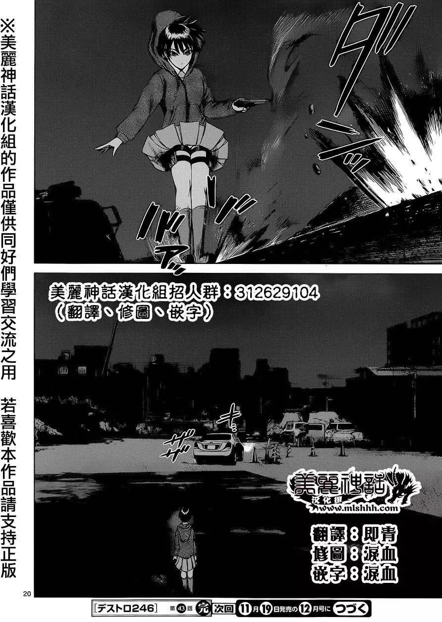 《强袭246》第43回 第19页