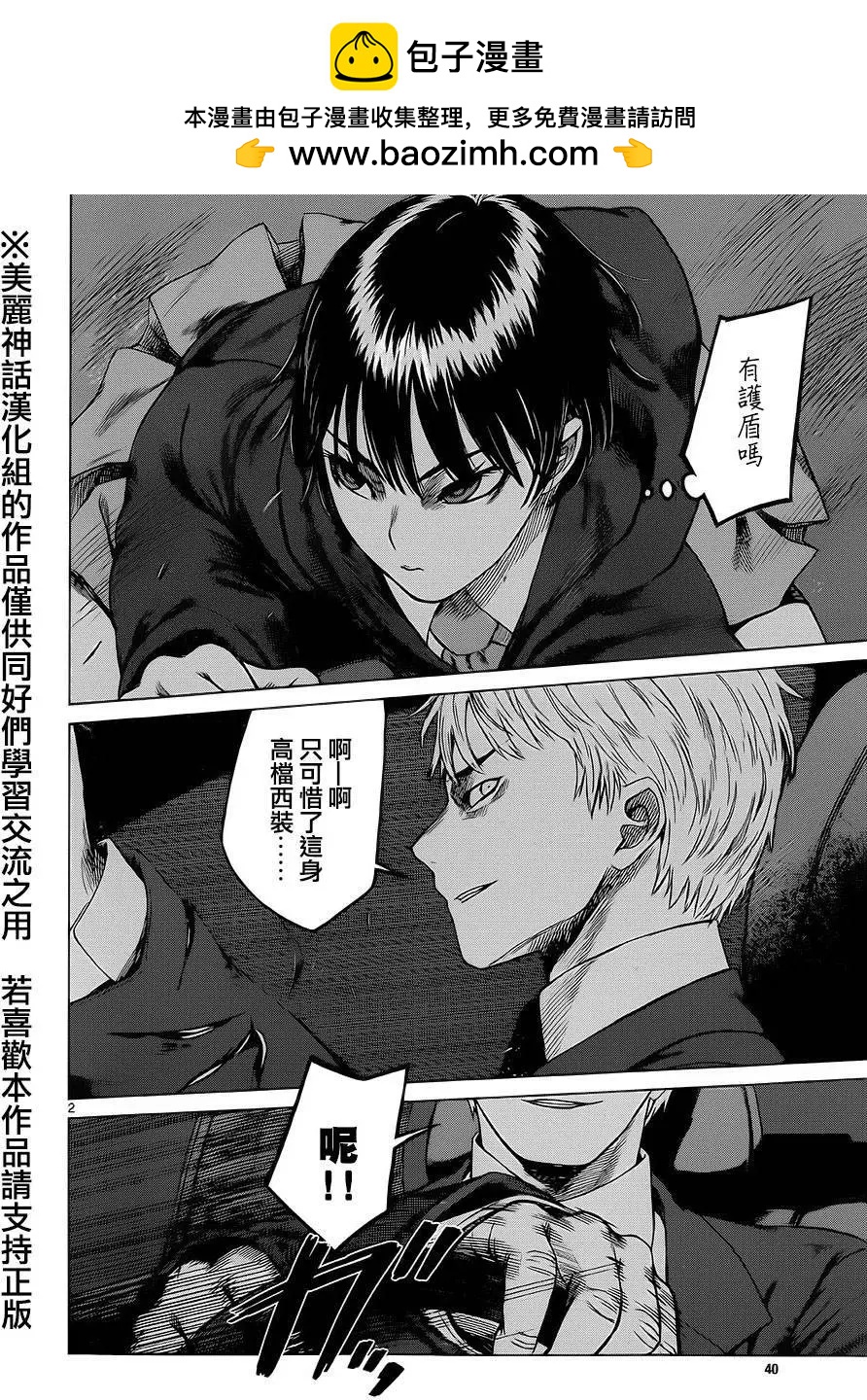 《强袭246》第43回 第2页