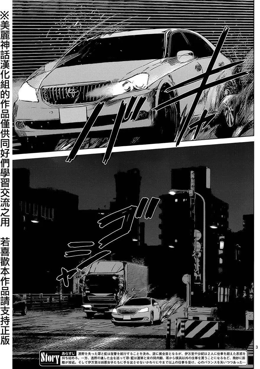 《强袭246》第43回 第3页