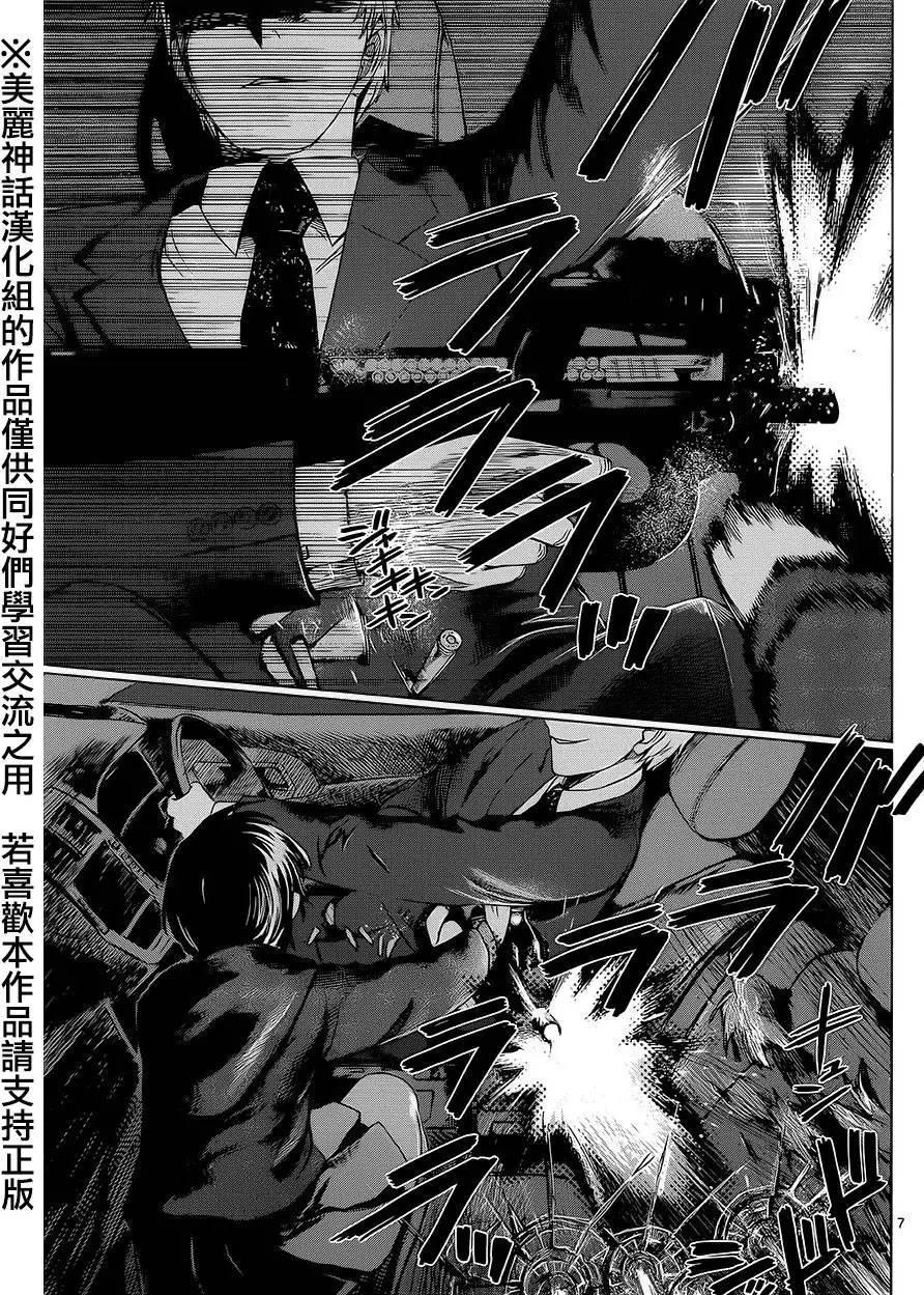 《强袭246》第43回 第6页