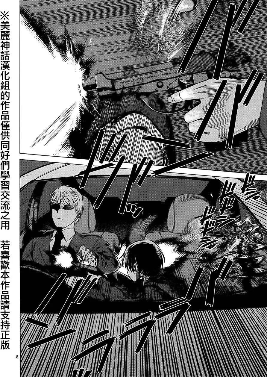 《强袭246》第43回 第7页