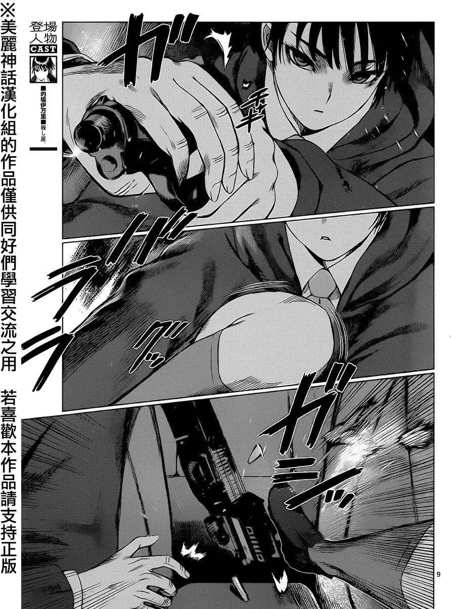 《强袭246》第43回 第8页