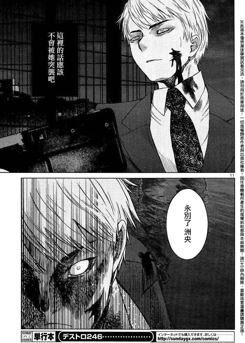 《强袭246》第44回 第10页
