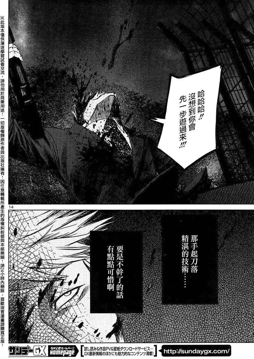 《强袭246》第44回 第13页