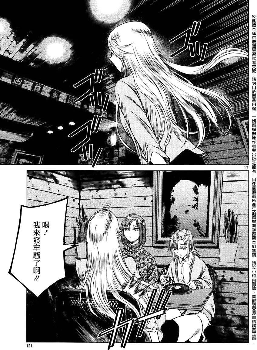 《强袭246》第44回 第16页