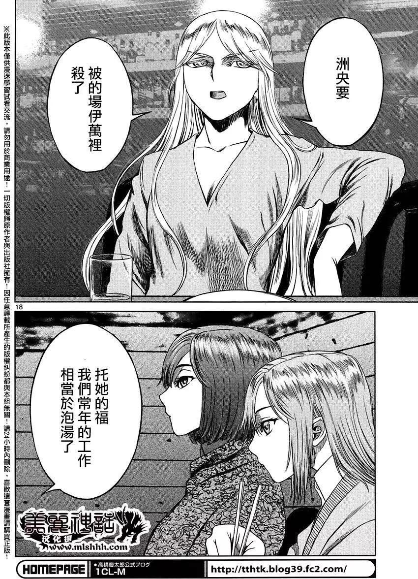 《强袭246》第44回 第17页