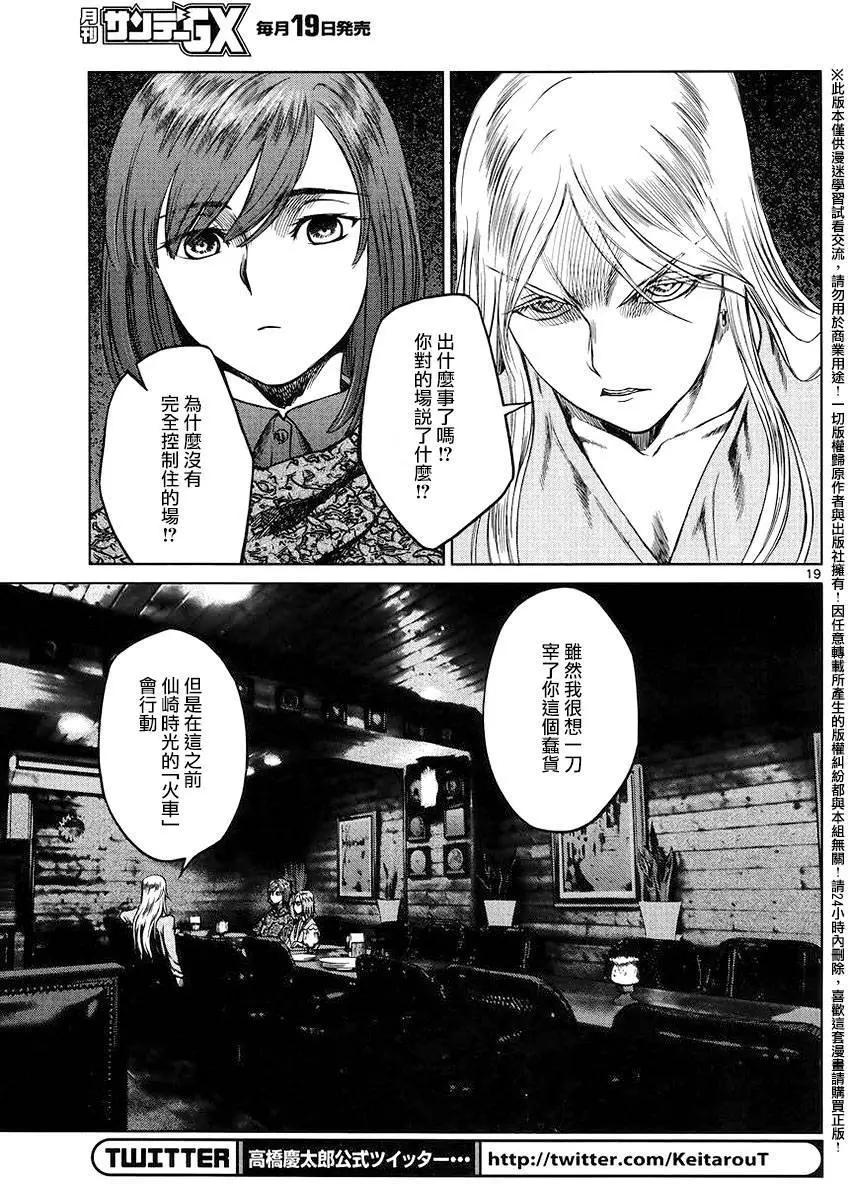 《强袭246》第44回 第18页
