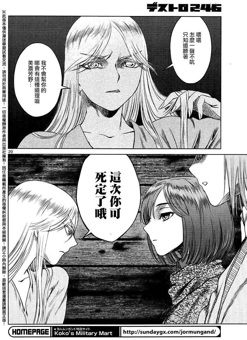 《强袭246》第44回 第19页