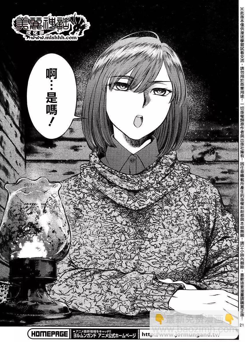 《强袭246》第44回 第20页