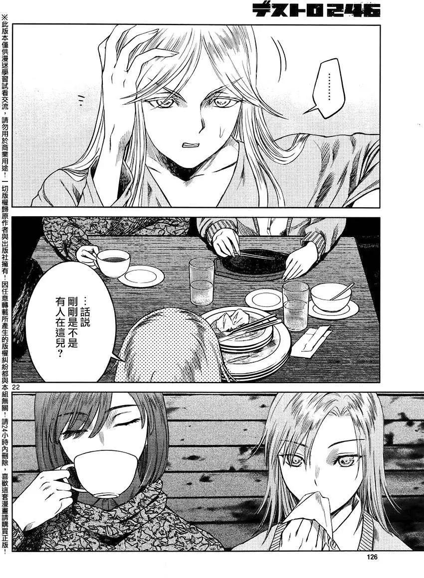 《强袭246》第44回 第21页