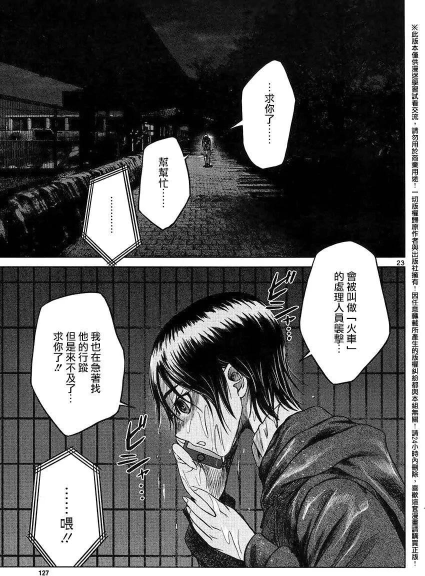 《强袭246》第44回 第22页