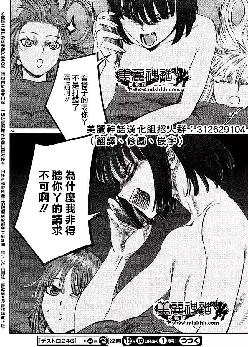 《强袭246》第44回 第23页