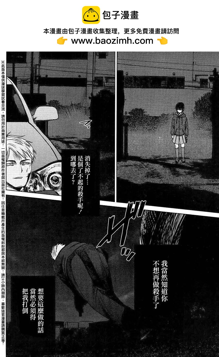 《强袭246》第44回 第2页