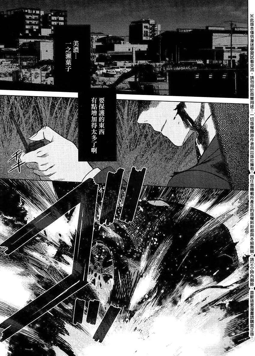 《强袭246》第44回 第3页
