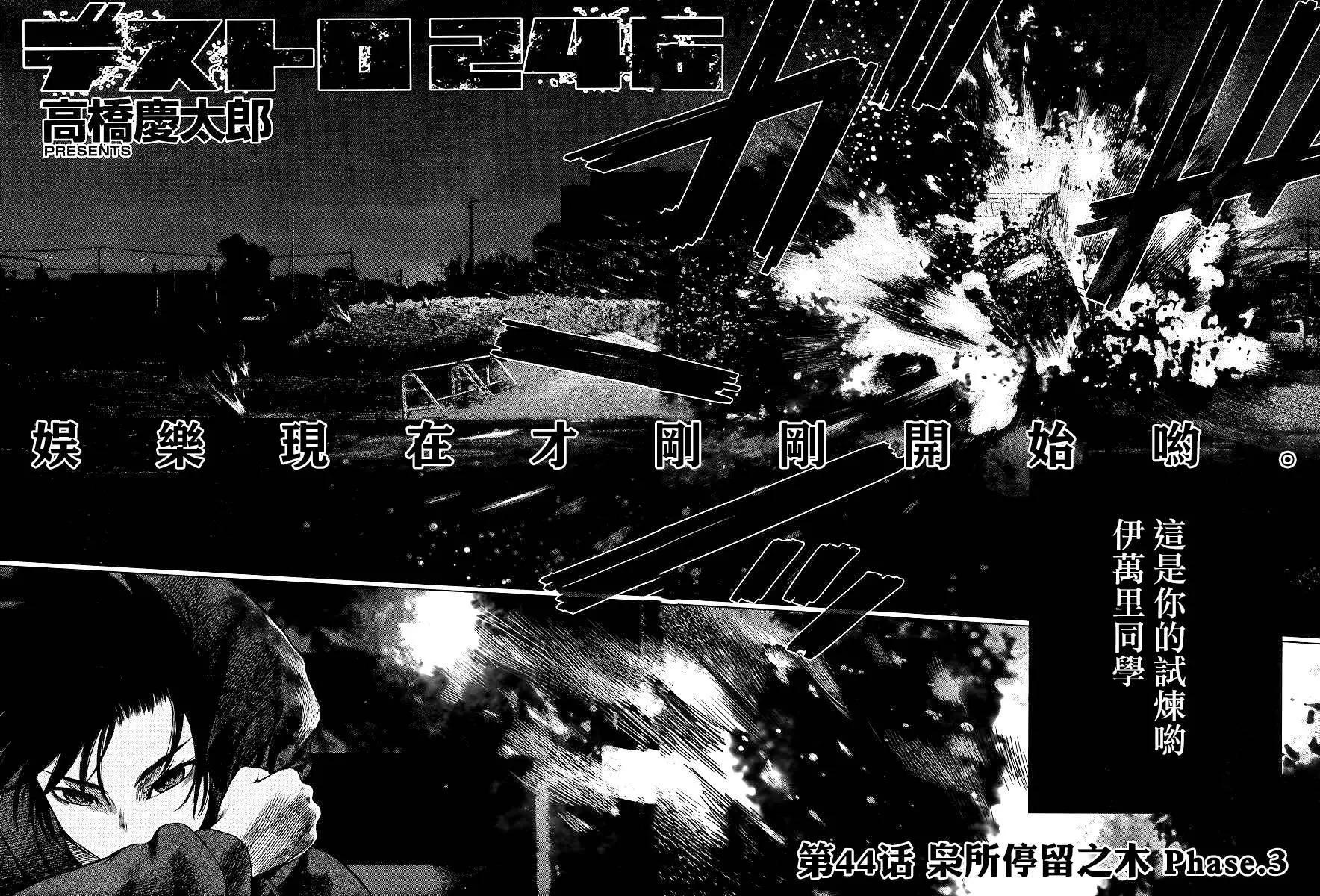 《强袭246》第44回 第4页