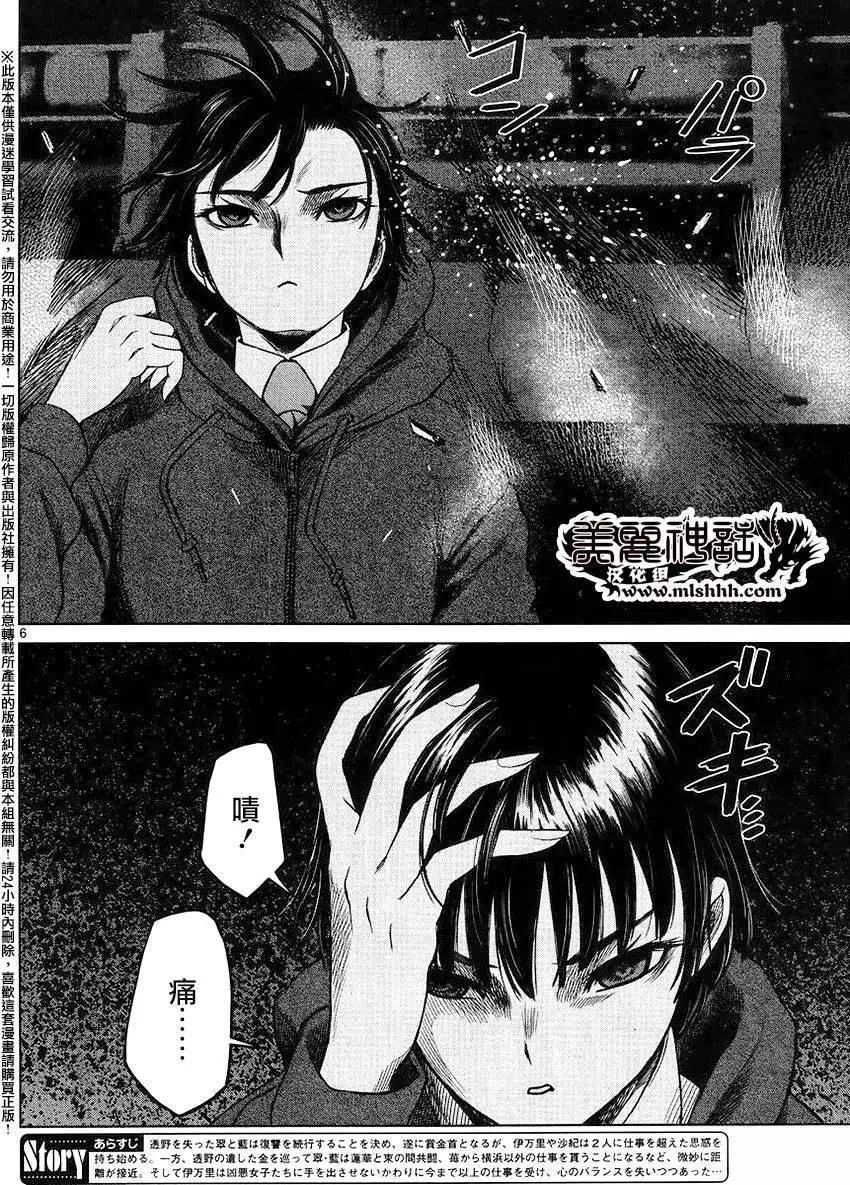 《强袭246》第44回 第5页