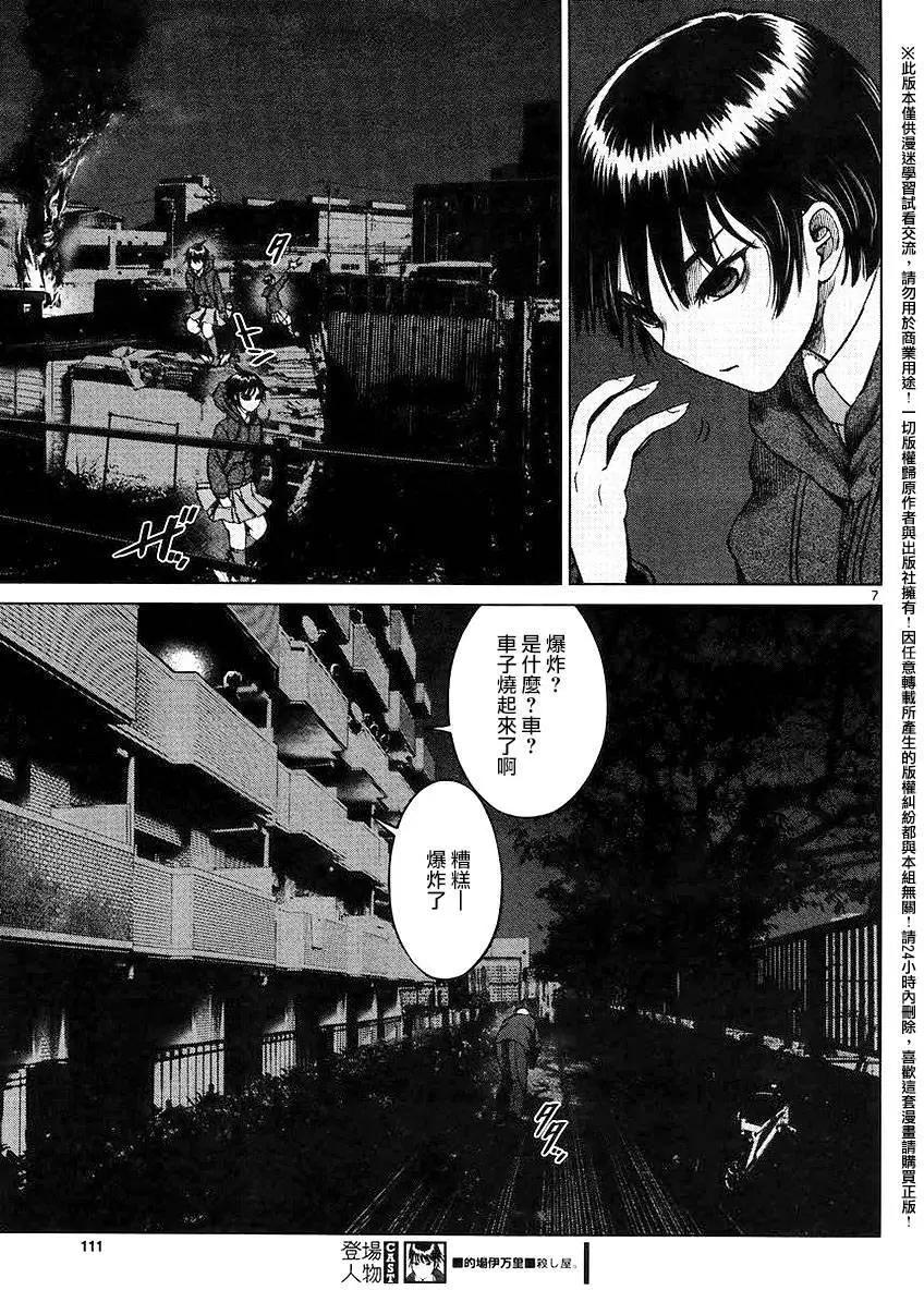 《强袭246》第44回 第6页