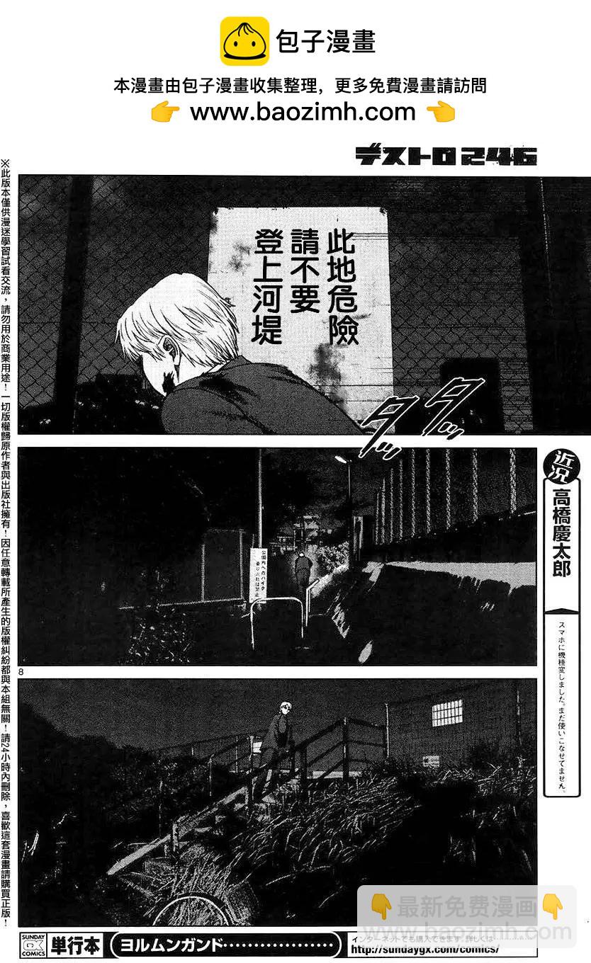 《强袭246》第44回 第7页