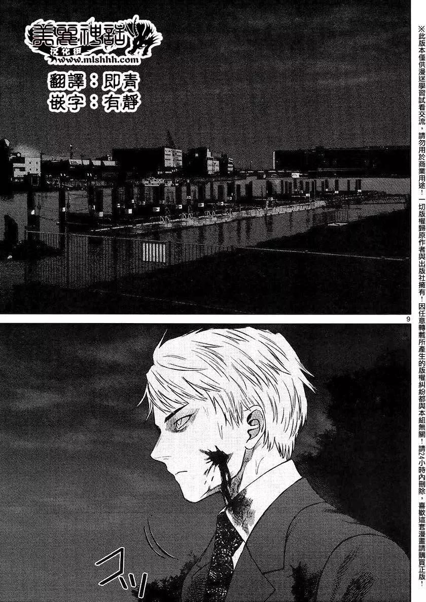 《强袭246》第44回 第8页