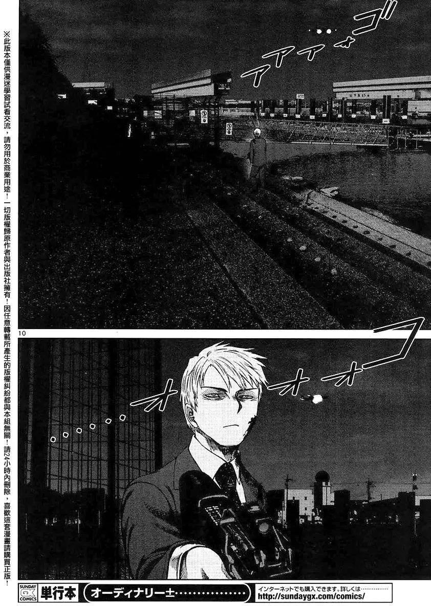 《强袭246》第44回 第9页