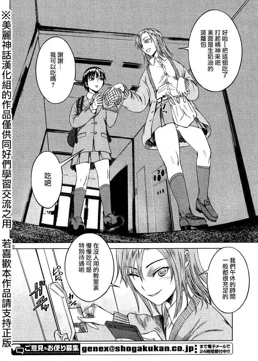 《强袭246》第42回 第10页