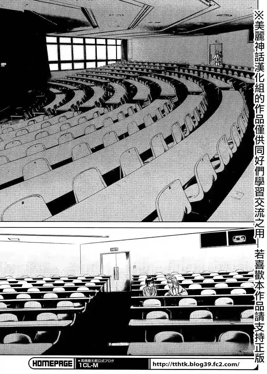 《强袭246》第42回 第11页