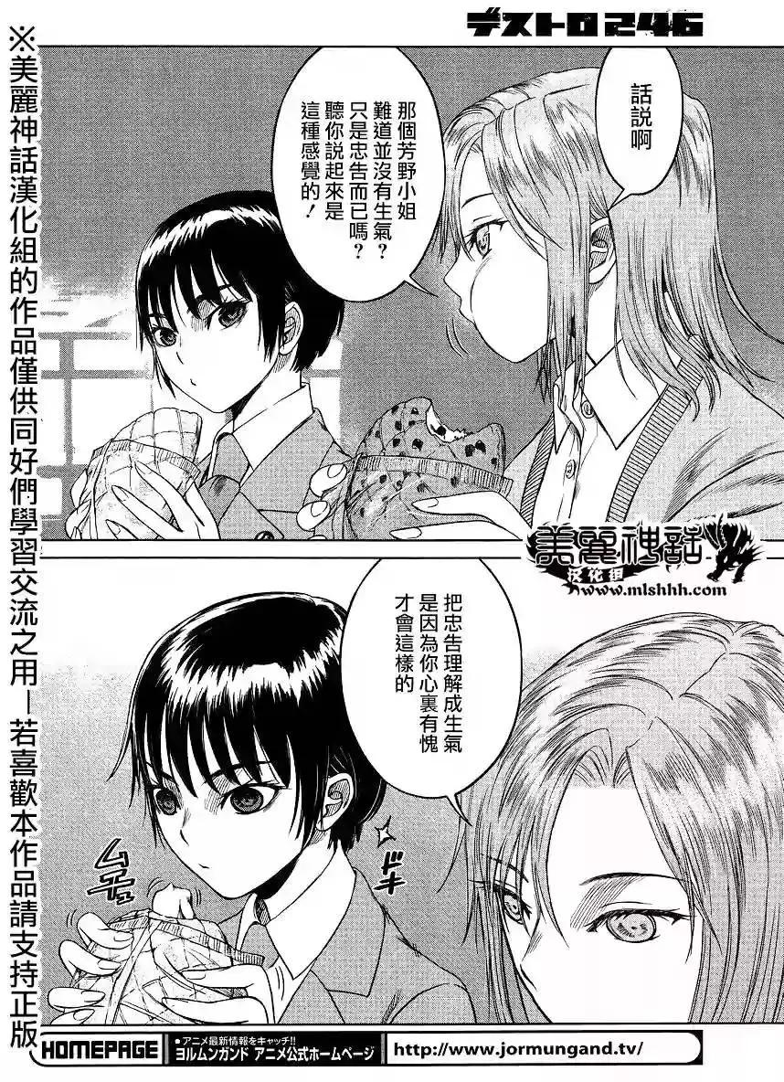 《强袭246》第42回 第12页